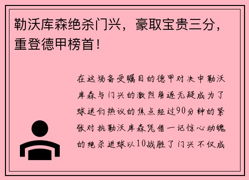 勒沃库森绝杀门兴，豪取宝贵三分，重登德甲榜首！